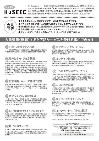 チラシ裏面